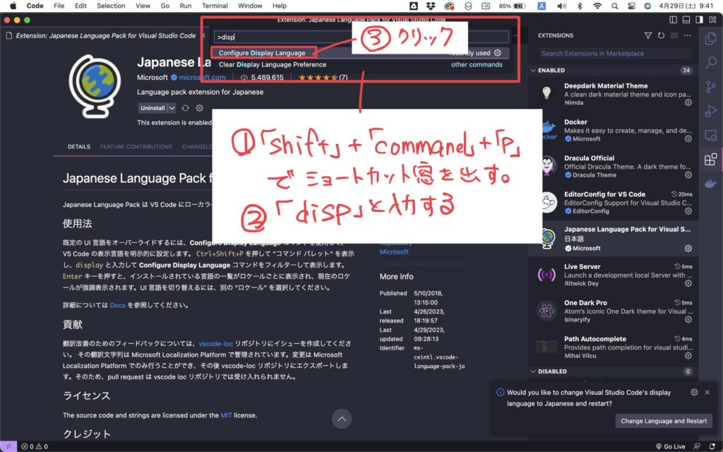 Visual Studio Code 日本語化