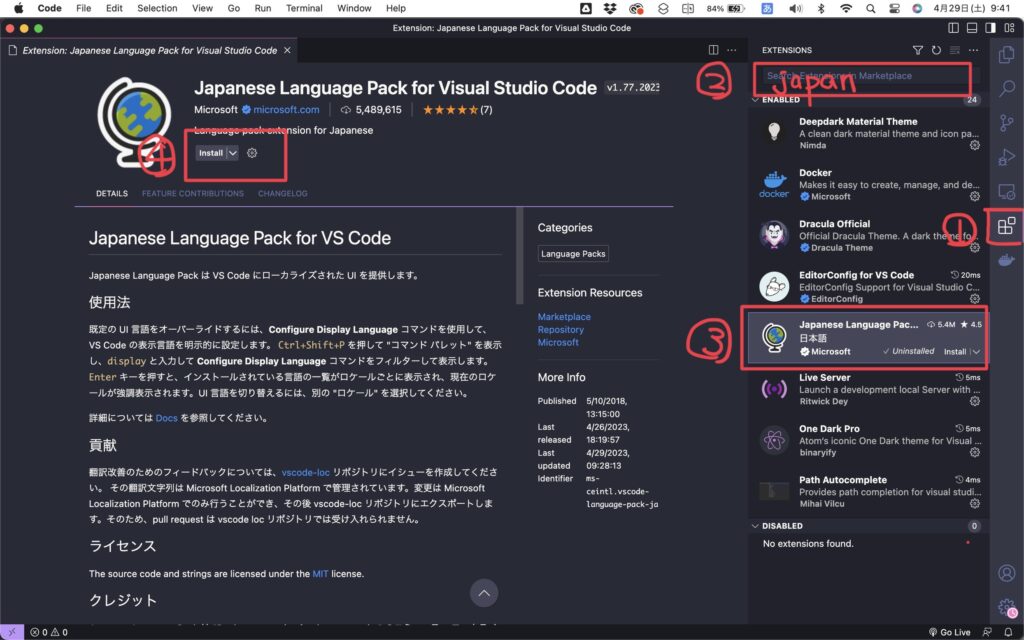 Visual Studio Code 日本語化