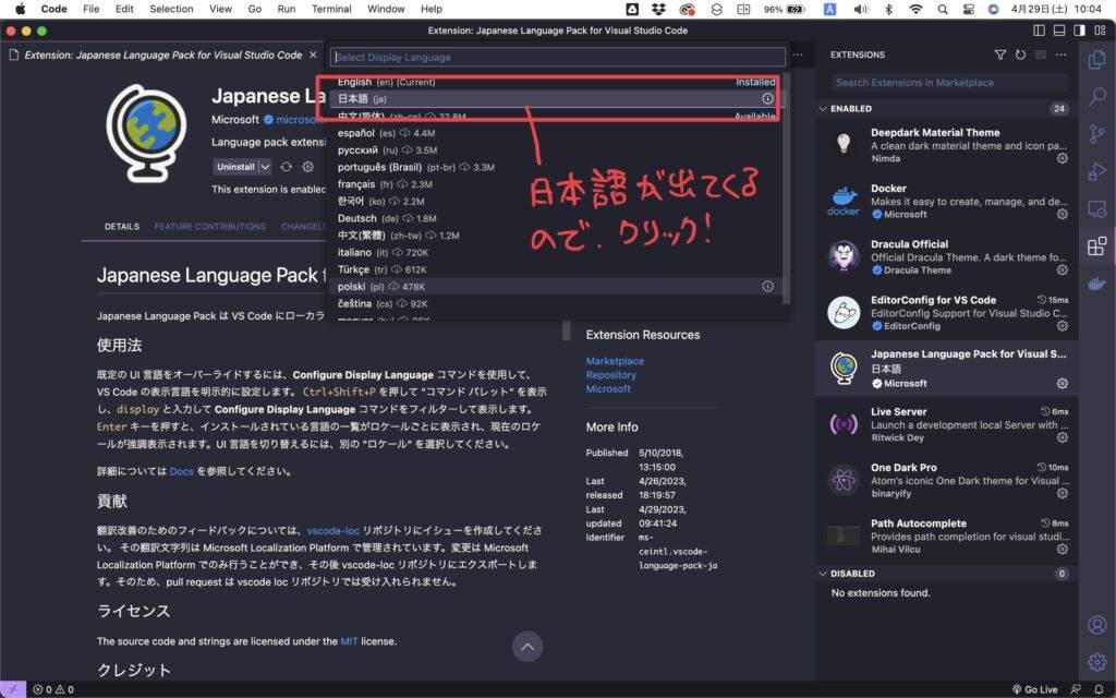 Visual Studio Code 日本語化