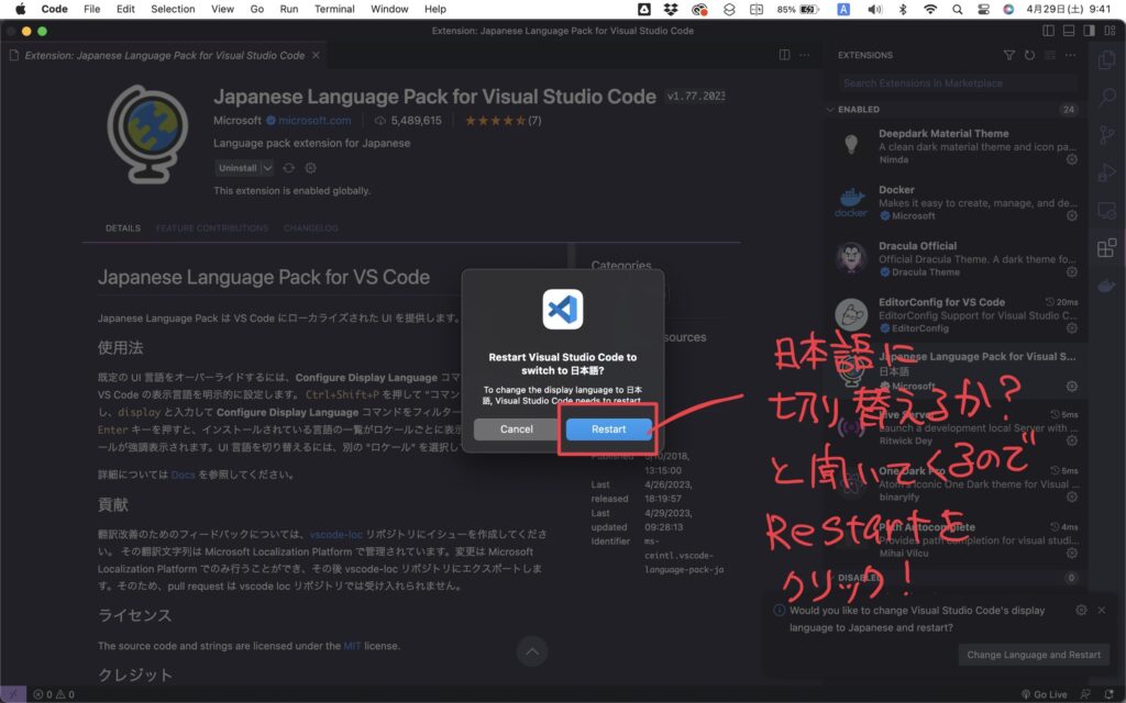 Visual Studio Code 日本語化