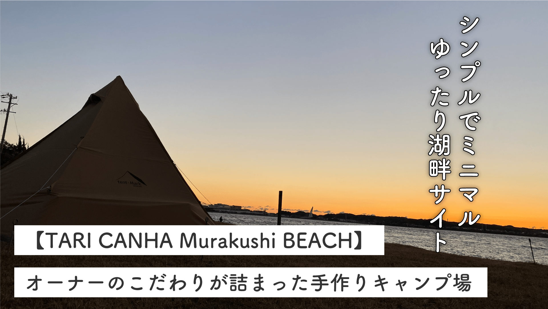 TARI CANHA Murakushi BEACH